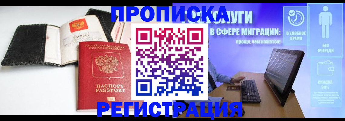 временная регистрация для всех в Болхове