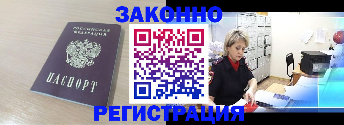 прописка от собственника в Болхове