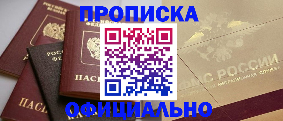 временная регистрация для всех в Болхове