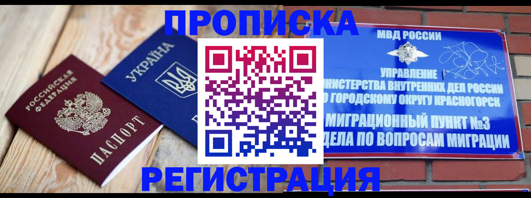 прописка для кредита в Болхове