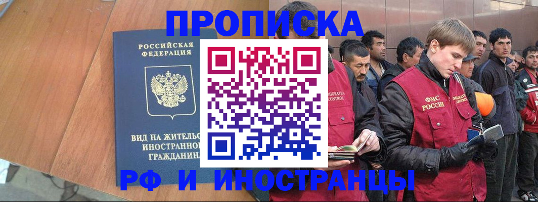 прописка 2025 в Болхове